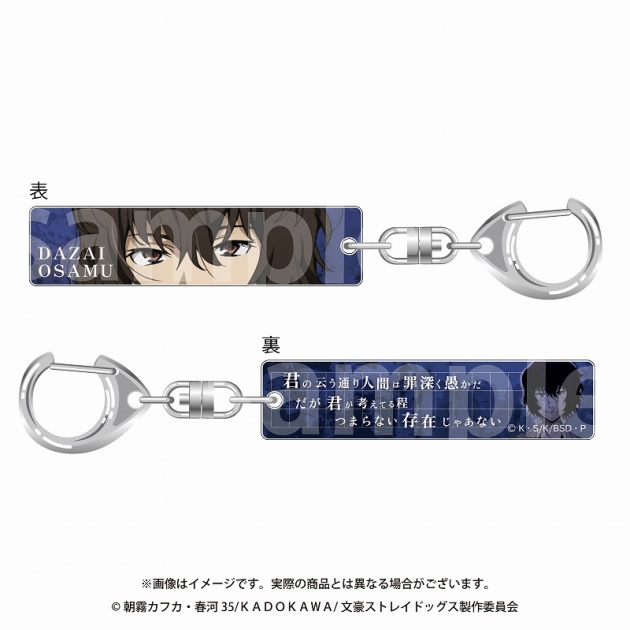 【グッズ-キーホルダー】文豪ストレイドッグス 目ヂカラアクリルキーホルダー 太宰治
