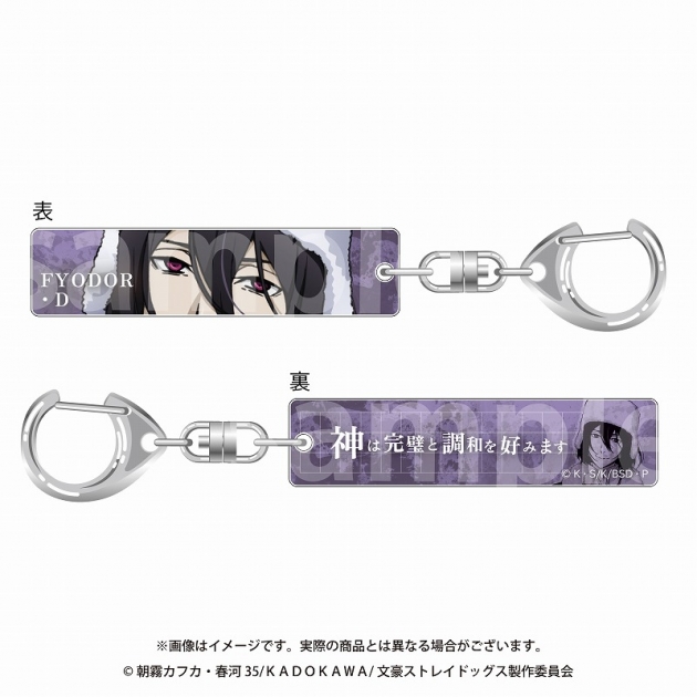 【グッズ-キーホルダー】文豪ストレイドッグス 目ヂカラアクリルキーホルダー フョードル・D
