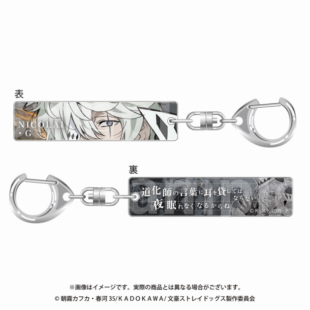 【グッズ-キーホルダー】文豪ストレイドッグス 目ヂカラアクリルキーホルダー ニコライ・G
