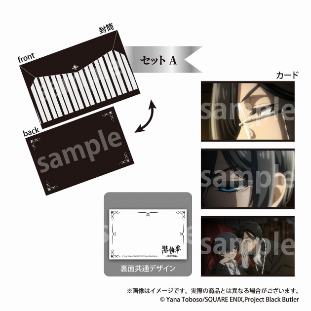 【グッズ-カード】黒執事 寄宿学校編 ミニカードセット A
