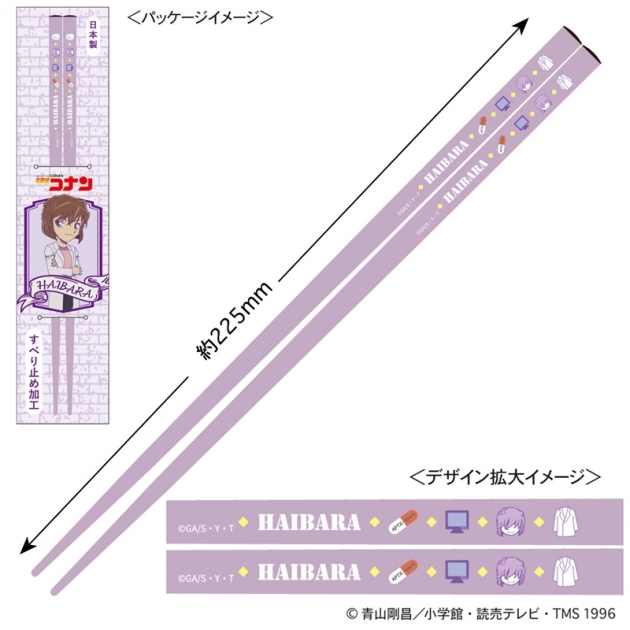 【グッズ-箸】名探偵コナン 箸(灰原哀)
