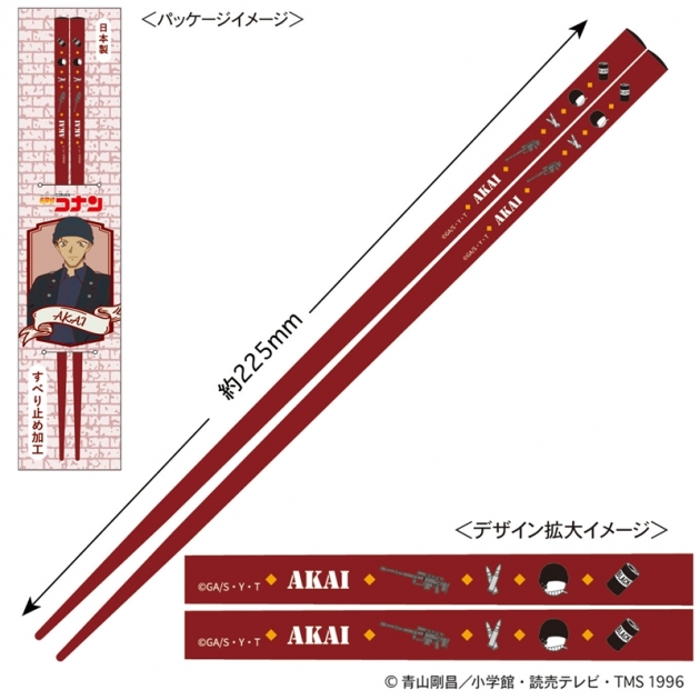 【グッズ-箸】名探偵コナン 箸(赤井秀一)
