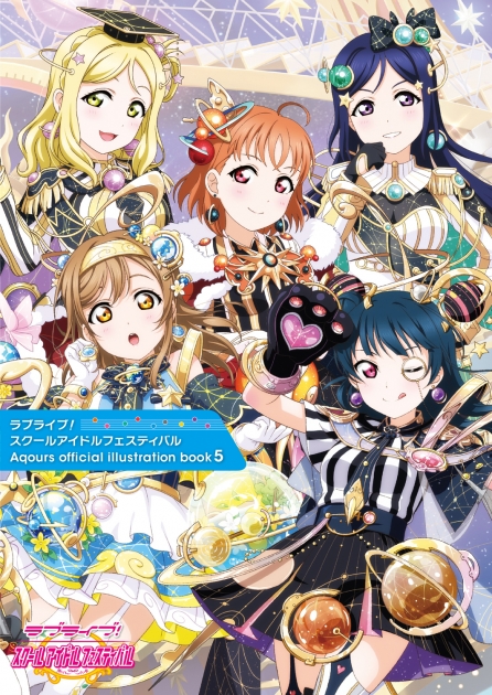 【イラスト集】ラブライブ!スクールアイドルフェスティバル Aqours official illustration book5
