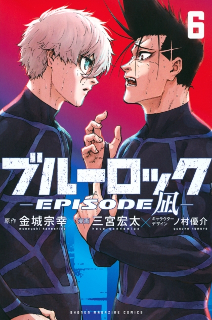 【コミック】ブルーロック -EPISODE 凪-(6)
