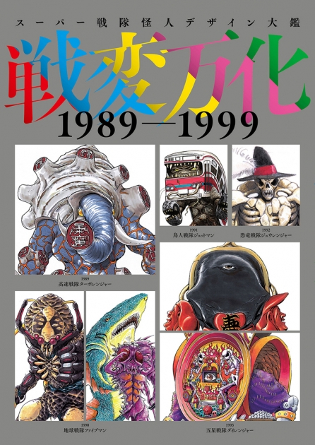 雨宮慶太 作品集 牙 るいし KIBA 画集 牙狼