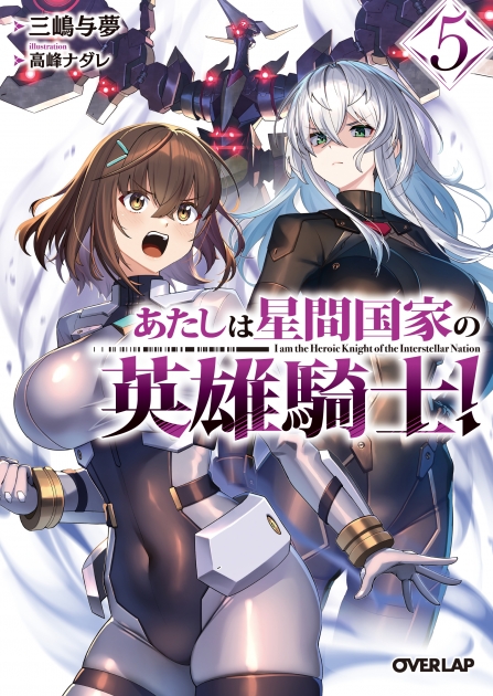 俺は星間国家の悪徳領主! | アニメイト
