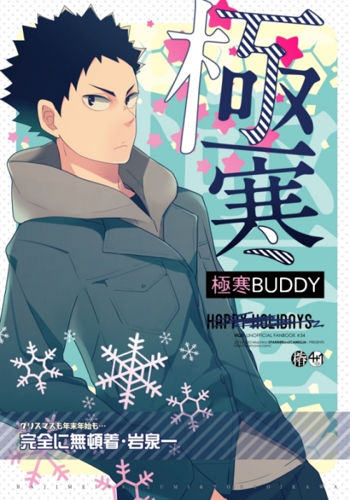 同人誌 極寒buddy アニメイト 同人誌 極寒buddy アニメイト