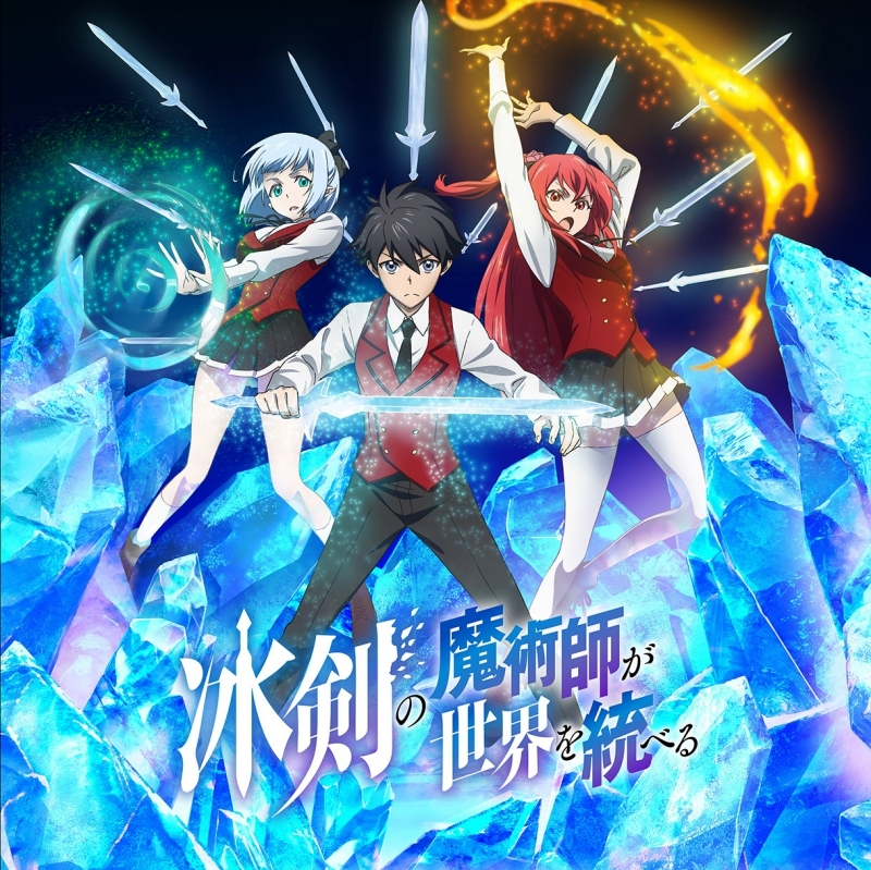 【Blu-ray】TV 冰剣の魔術師が世界を統べる Blu-ray BOX 初回生産限定