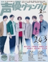 【雑誌】声優グランプリ 2021年2月号の画像