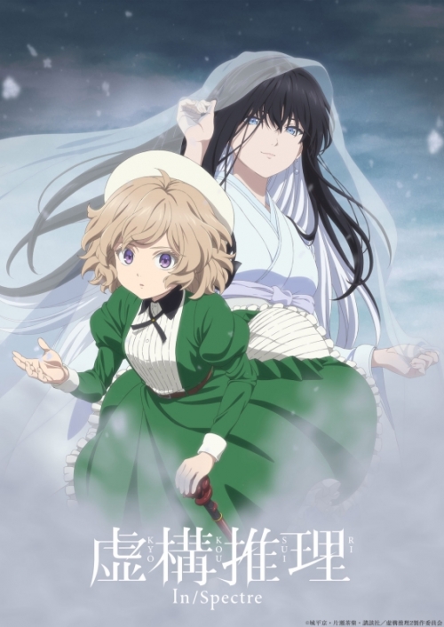 まとめ買い商品 > 【Blu-ray一括購入】TV 虚構推理 Season2 Vol.1～4 