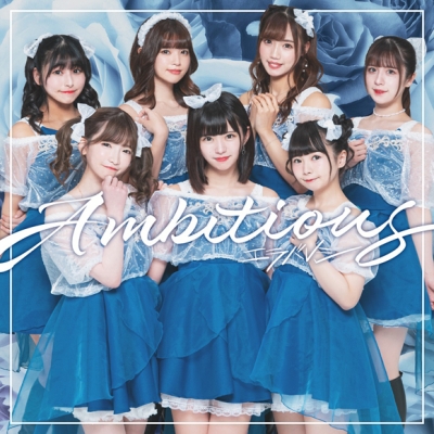 【主題歌】TV 賢者の弟子を名乗る賢者 ED「Ambitious」/エラバレシ DVD付盤