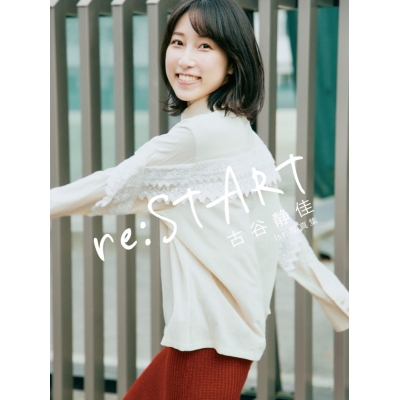 【写真集】古谷静佳1st写真集『re:START』