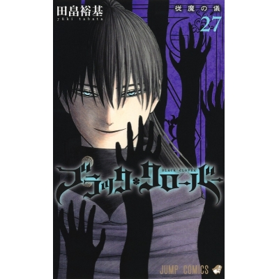 【コミック】ブラッククローバー(27)