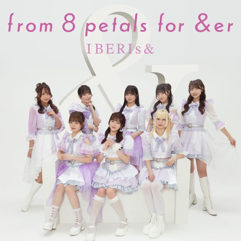 【音楽】IBERIs&/from 8 petals for &er