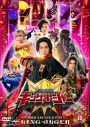 【DVD】TV スーパー戦隊シリーズ 王様戦隊キングオージャー VOL.10の画像