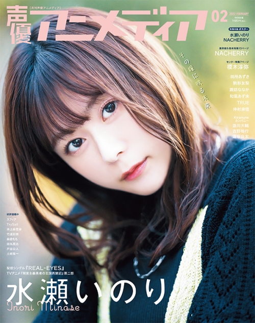 雑誌 声優アニメディア 22年2月号 通常版 アニメイト