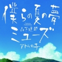 サマーウォーズの画像をまとめました アニメイトタイムズ サマーウォーズの画像をまとめました アニメイトタイムズ