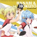 【キャラクターソング】灼熱の卓球娘 ダブルスソングシリーズ2 ハナビ&ほくと (CV.高野麻里佳&桑原由気)の画像