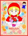 【Blu-ray】赤ずきんチャチャ Blu-ray BOX 期間限定版の画像