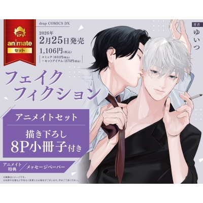 【コミック】フェイクフィクション Drama 下载 ダウンロード Download 百度网盘 Mega MediaFire Mp3 CD 分享 感想 翻译セット【描き下ろし8P小冊子付き】