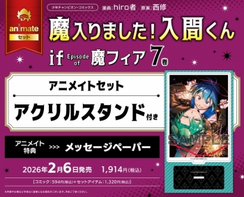 コミック】魔入りました!入間くん if Episode of 魔フィア(7 
