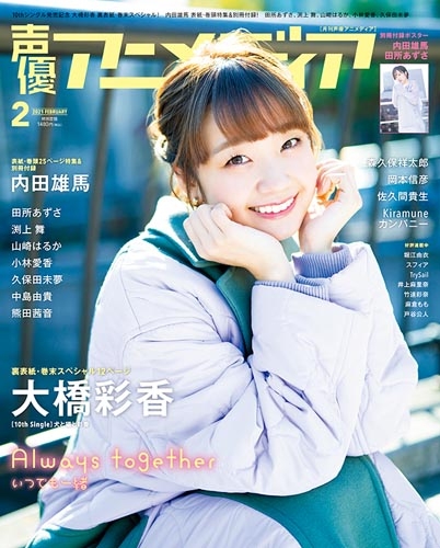 雑誌 声優アニメディア 21年2月号 アニメイト