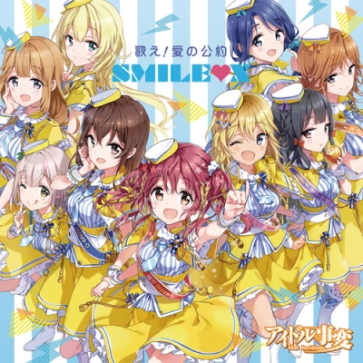 【主題歌】TV アイドル事変 OP「歌え!愛の公約」/SMILE・X 限定盤