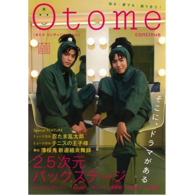 【ムック】Otome continue Vol.3