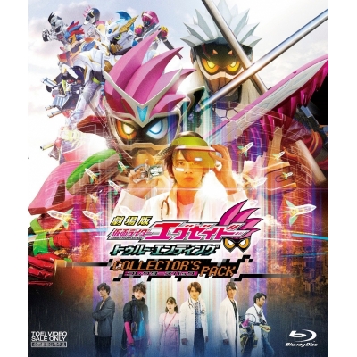 【Blu-ray】劇場版 仮面ライダーエグゼイド トゥルー・エンディング コレクターズパック