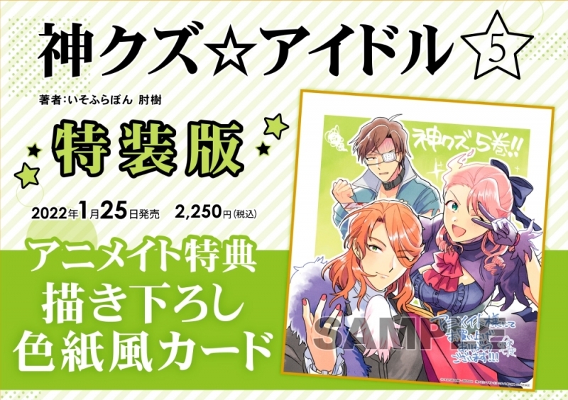 神クズ アイドル 漫画最新刊 次は5巻 発売日まとめ アニメイトタイムズ