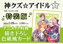 【コミック】神クズ☆アイドル(5) 特装版の画像