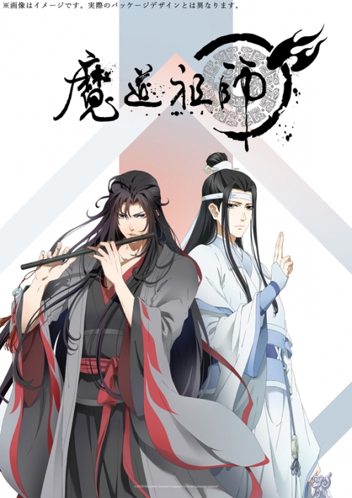 Blu Ray Tv 魔道祖師 羨雲編 完全生産限定版 アニメイト