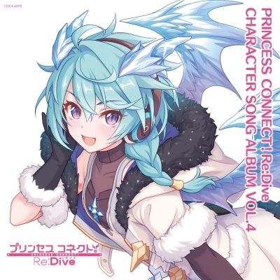 【アルバム】ゲーム プリンセスコネクト!Re:Dive PRINCESS CONNECT!Re:Dive CHARACTER SONG ALBUM VOL.4 通常盤