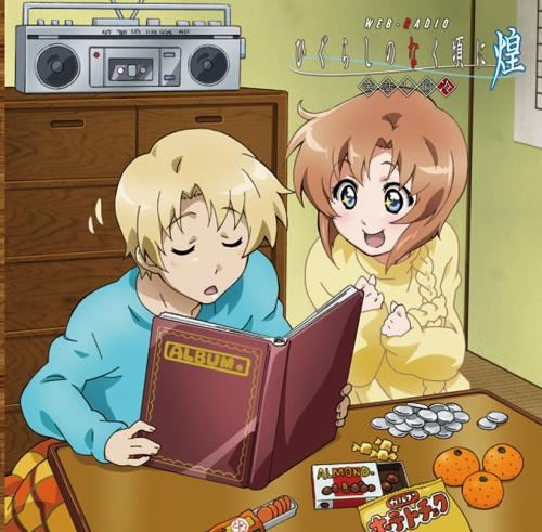 【DJCD】DJCD ひぐらしのなく頃に煌 笑話し編 冷