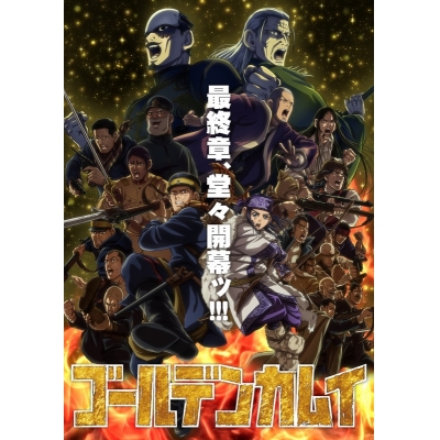 【DVD】TV ゴールデンカムイ 第十六巻<初回限定版>