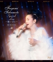 【Blu-ray】坂本冬美/Fuyumi Sakamoto Special Live ~想いびと~ "MOVIE"の画像