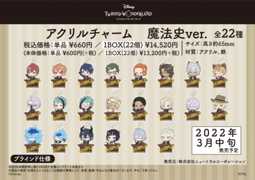 グッズ-チャーム】ディズニー ツイステッドワンダーランド アクリル  