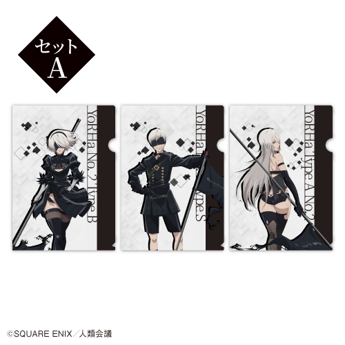アニメ『NieR:Automata Ver1.1a』 クリアファイルセットA【「カラオケの鉄人」コラボ】