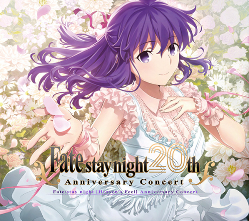 音楽】「Fate/stay night」20周年記念「Fate/stay night [Heaven
