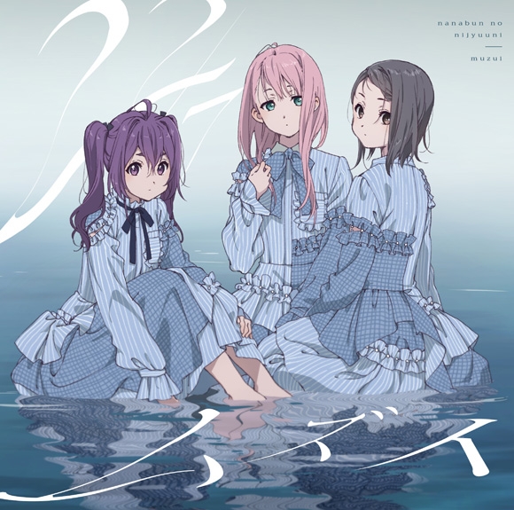 【主題歌】TV 22/7 OP・ED「ムズイ/空のエメラルド」/22/7 通常盤