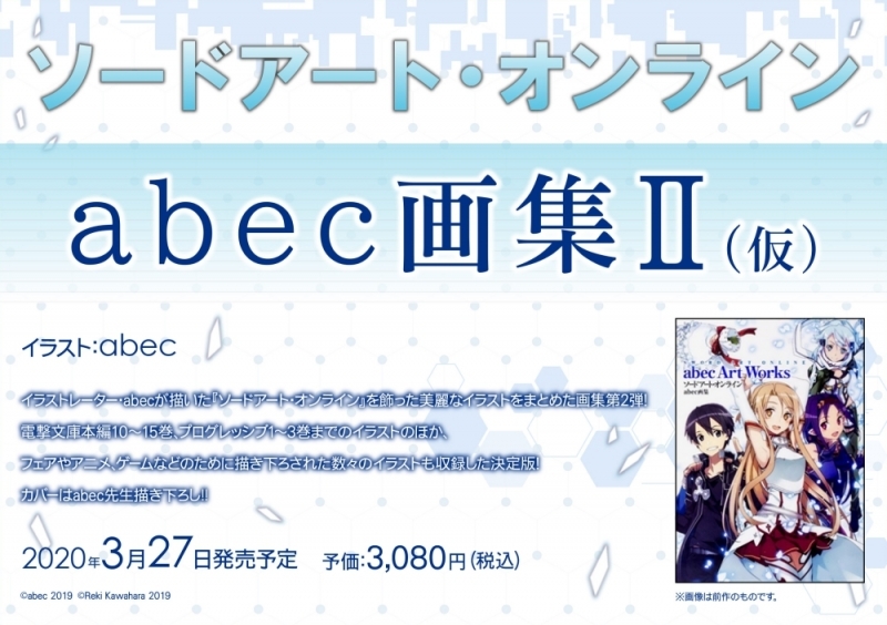 【画集】ソードアート・オンライン abec画集 Wanderers