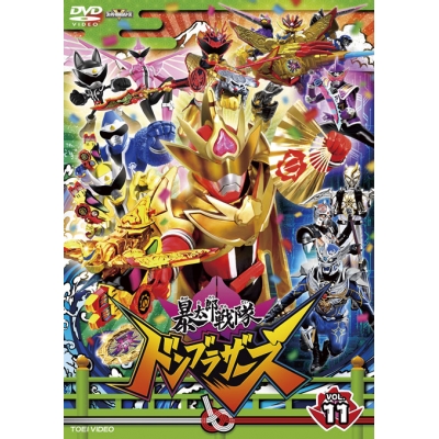 【DVD】TV スーパー戦隊シリーズ 暴太郎戦隊ドンブラザーズ VOL.11