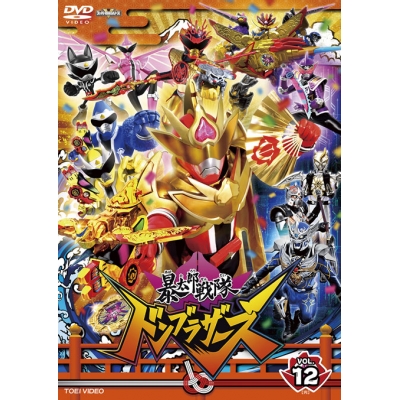【DVD】TV スーパー戦隊シリーズ 暴太郎戦隊ドンブラザーズ VOL.12