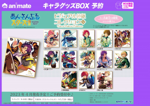 グッズ-色紙】あんさんぶるスターズ！！ ビジュアル色紙コレクション4 