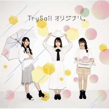 【主題歌】TV 亜人ちゃんは語りたい OP「オリジナル。」/TrySail 通常盤