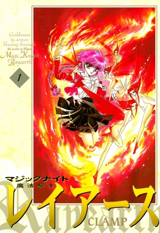 【コミックまとめ買い】魔法騎士レイアース 新装版【ポイント還元有】
