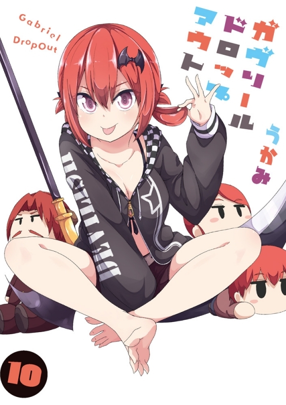 【ポイント還元版(10%)】【コミック】ガヴリールドロップアウト 1~10巻セット