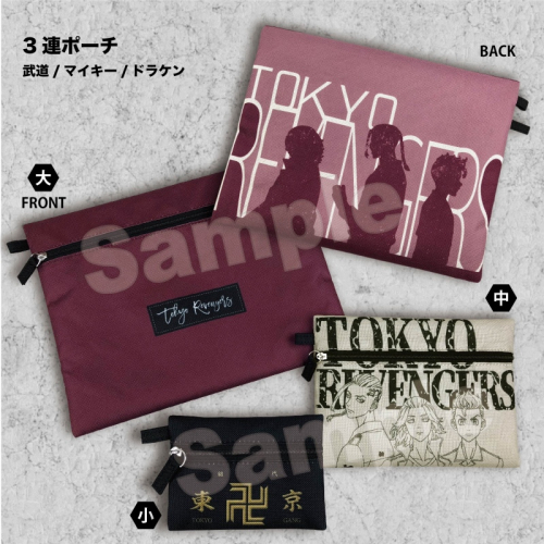 グッズ ポーチ 東京リベンジャーズ 3連ポーチ 武道 マイキー ドラケン アニメイト限定 アニメイト