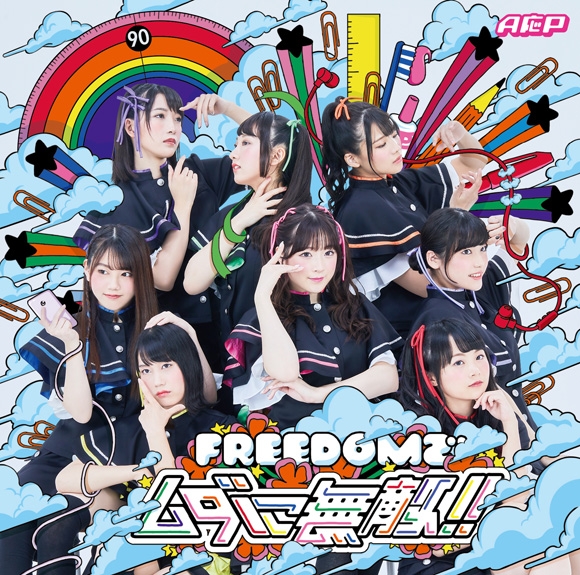 【主題歌】TV ぼくのとなりに暗黒破壊神がいます。 ED「FREEDOMでムダに無敵!!」/A応P アーティストジャケット盤