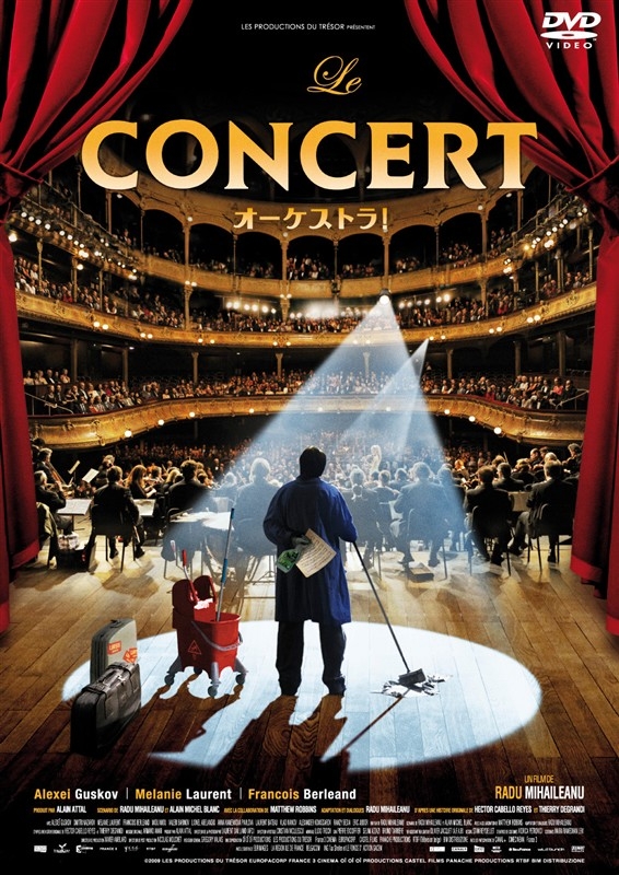 【DVD】映画 オーケストラ!